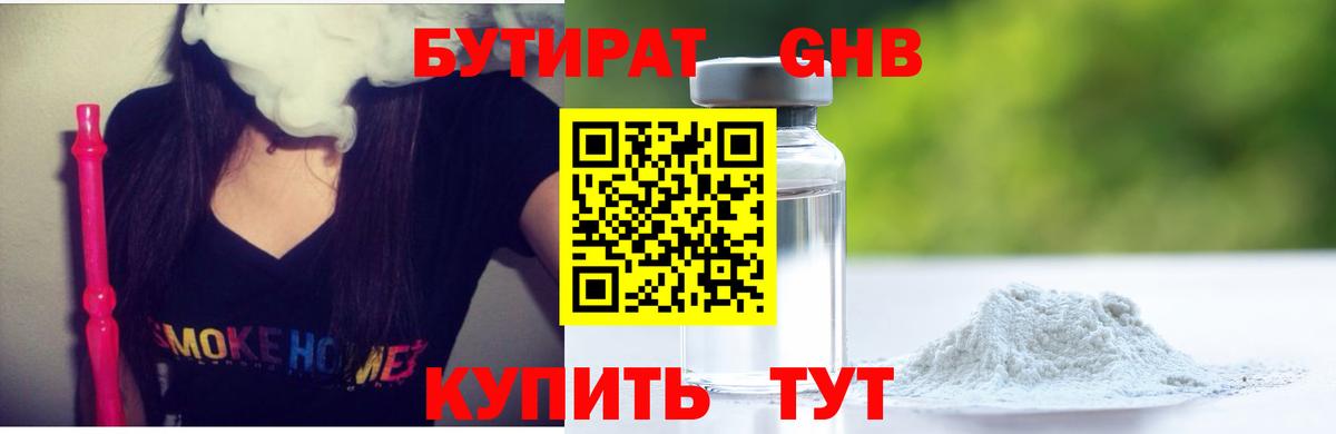 Новочебоксарск  Бутират  Вход с VPN  Бутират жидкий экстази 