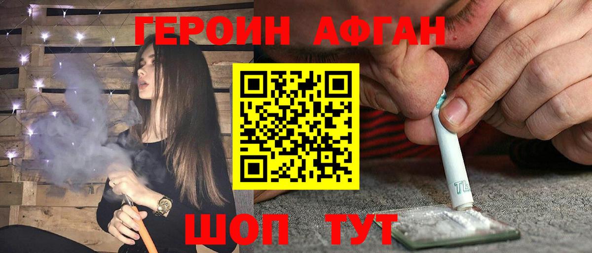 Героин VHQ Новочебоксарск