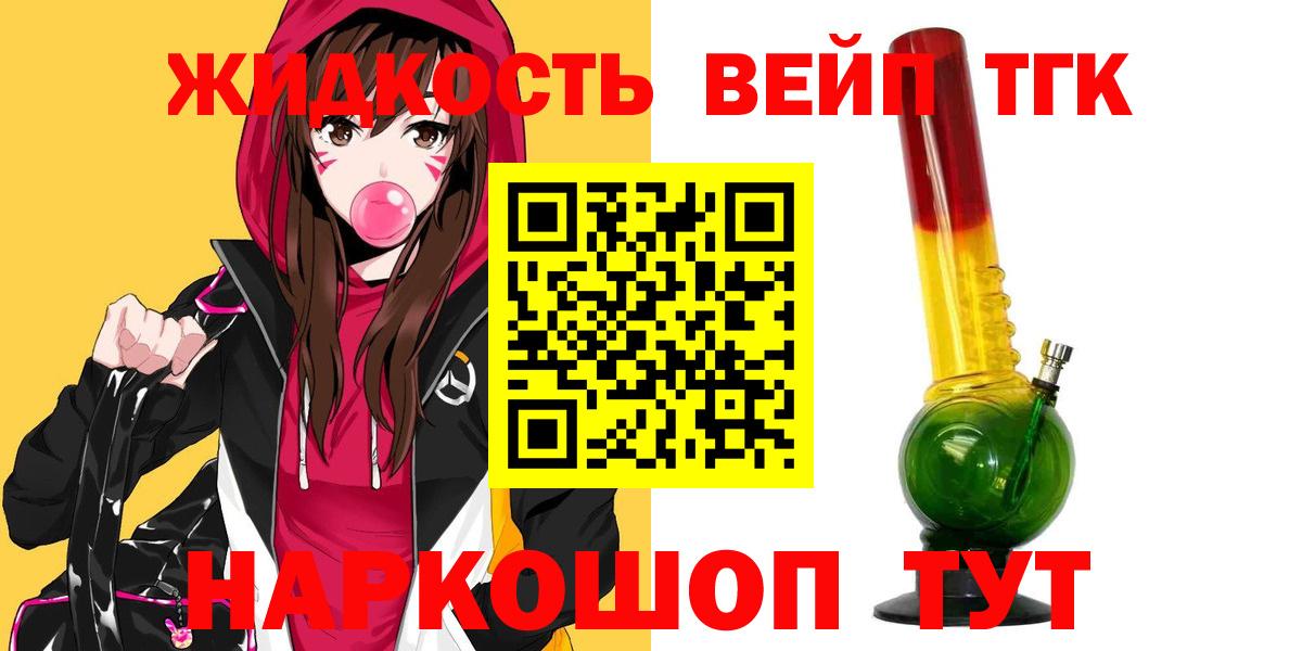 ТГК вейп  Вход с VPN  Новочебоксарск  Дистиллят ТГК гашишное масло 